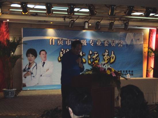 我院承办“自贡市医学会呼吸专业委员会学术活动”[图文]